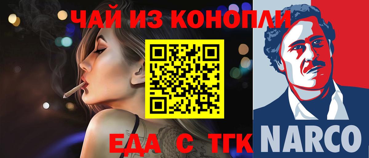 Печенье с ТГК конопля  Вход с VPN  Ейск 