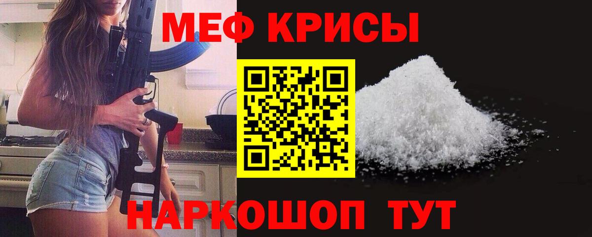 Ейск  МЕФ кристаллы  Вход с VPN  МЕФ  МЕФ VHQ  Меф 