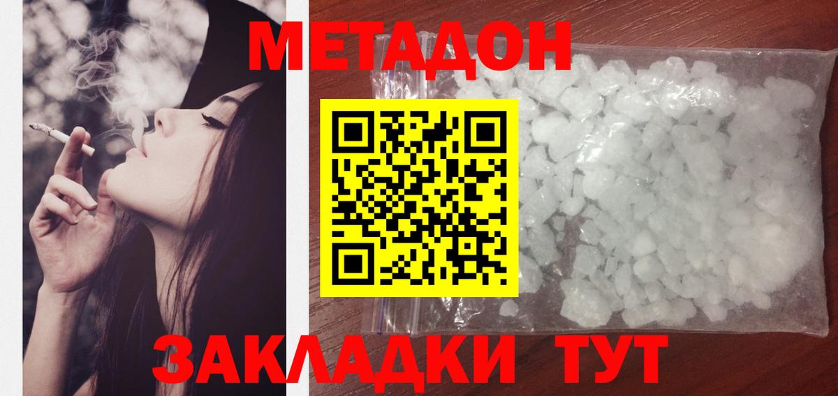 Метадон мёд  Метадон methadone  Ейск  Вход с VPN 